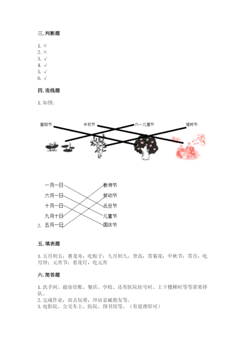 部编版二年级上册道德与法治 期末测试卷及参考答案（a卷）.docx