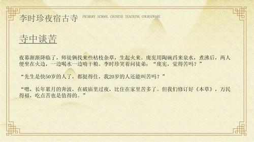 黄色中国风李时珍夜宿古寺PPT模板