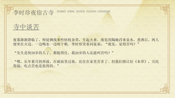 黄色中国风李时珍夜宿古寺PPT模板