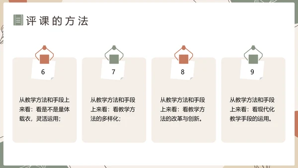 中小学新课标教师培训PPT模板