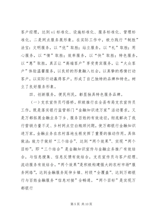 做好服务群众工作打造百姓满意社区 (3).docx