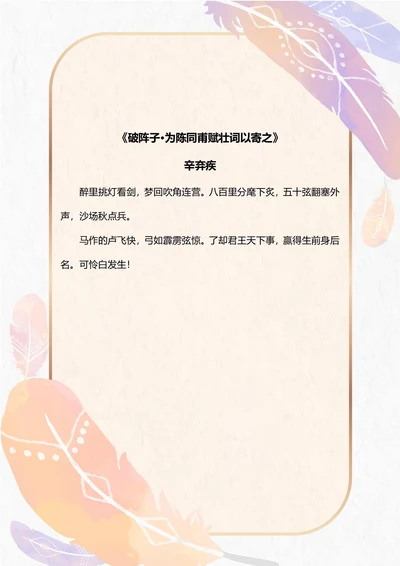 梦幻羽毛信纸