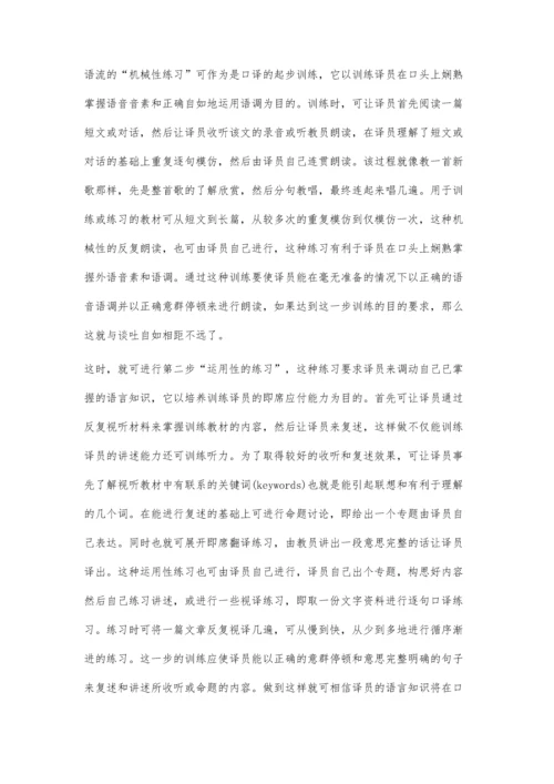 对科技口译语流训练的思考.docx