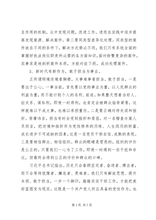 解放思想创新作为勇于担当心得体会两篇.docx
