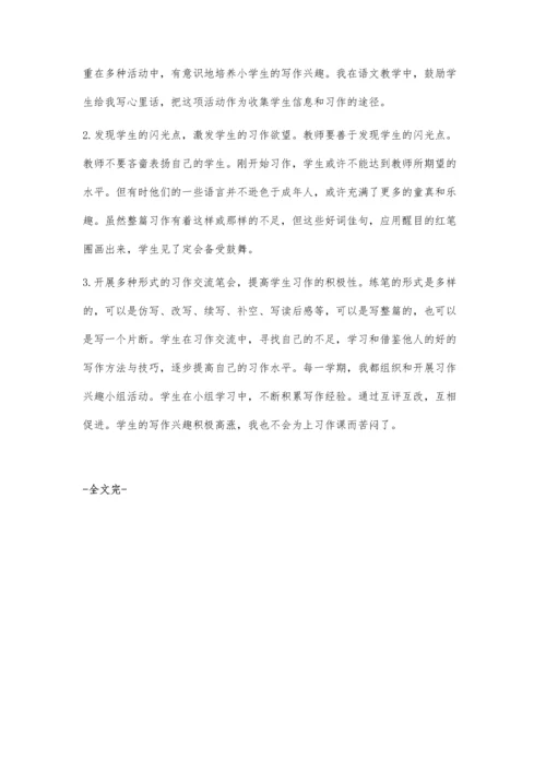 解决材源三个放开提高积极性-小学生作文指导探索.docx