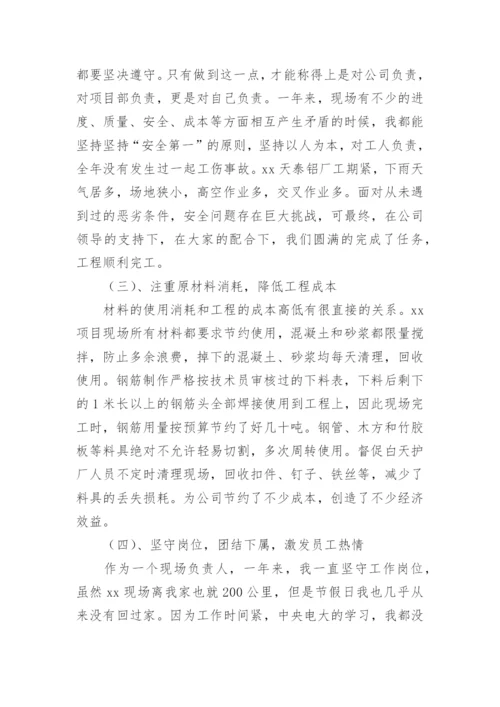 建筑企业领导述职报告.docx