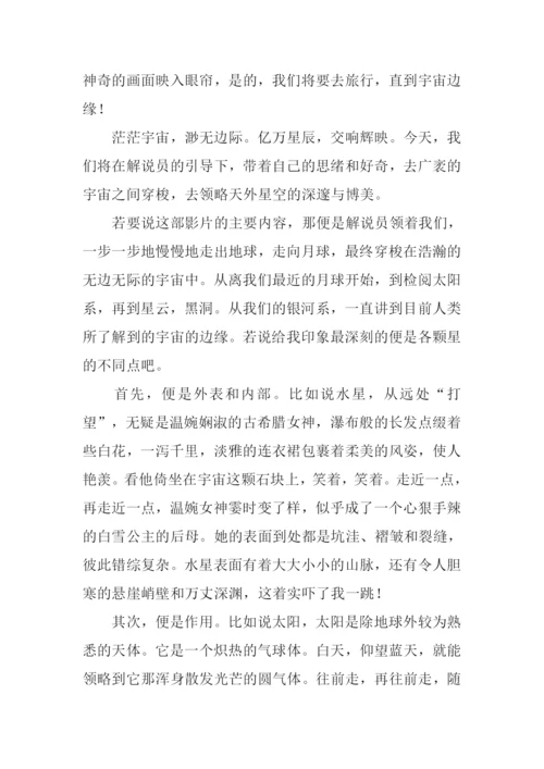 《旅行到宇宙边缘》读后感.docx