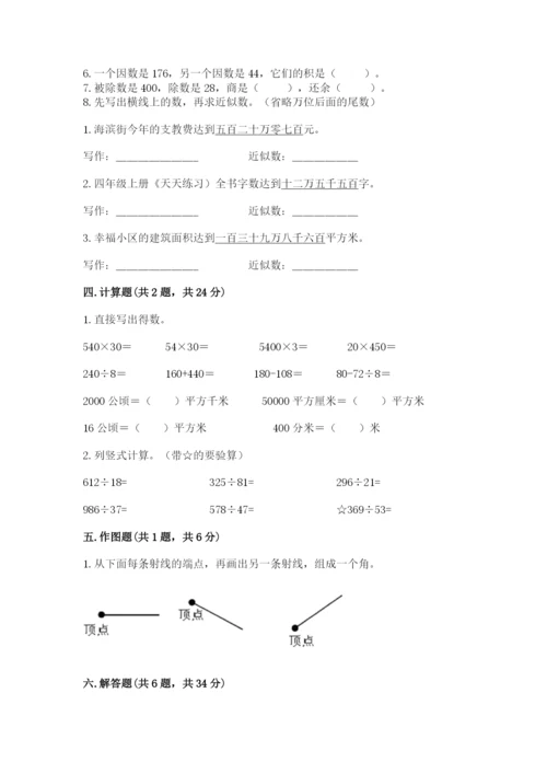 人教版四年级上册数学期末测试卷附答案（预热题）.docx