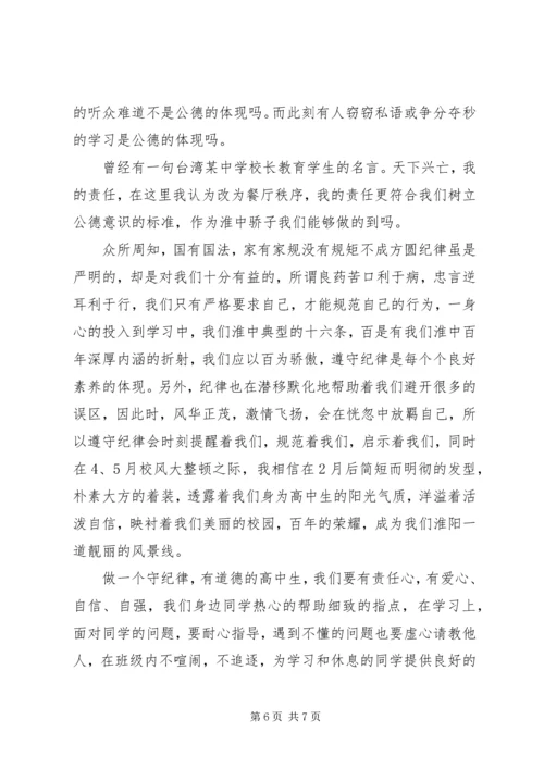 关于讲规矩守纪律讲话稿范文材料十篇.docx