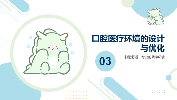 茶茶龙蓝色卡通风口腔医疗风通用模板