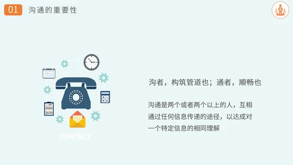 沟通技巧方法员工业务培训PPT课件