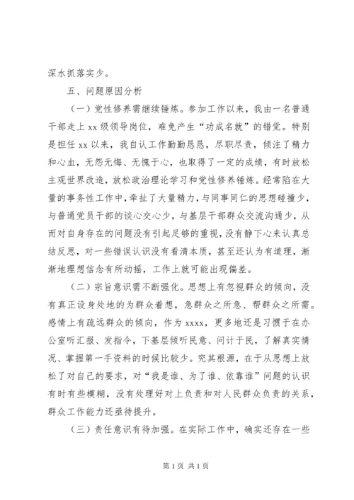 “四个对照”，“四个找一找”个人对照检查材料（7篇）.docx