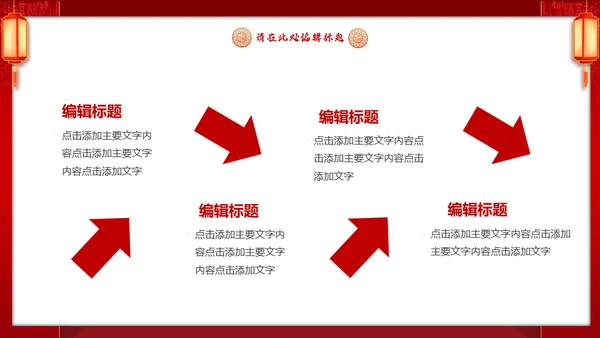 新年开门红喜庆活动策划通用PPT模板