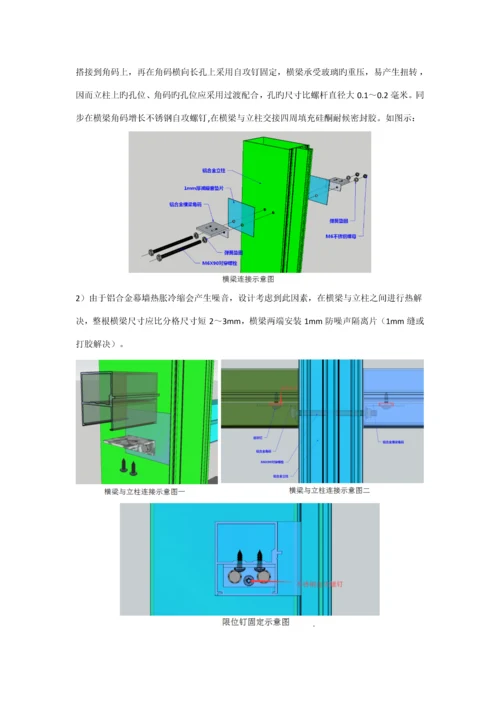 构件式半隐框玻璃幕墙的综合施工综合工法.docx