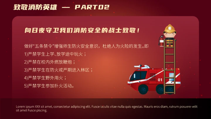 全国消防日消防科普知识动态PPT