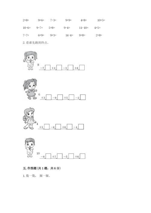 小学一年级上册数学期末测试卷附完整答案【精选题】.docx