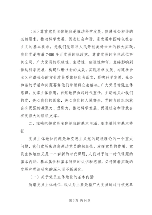 尊重党员经验交流.docx