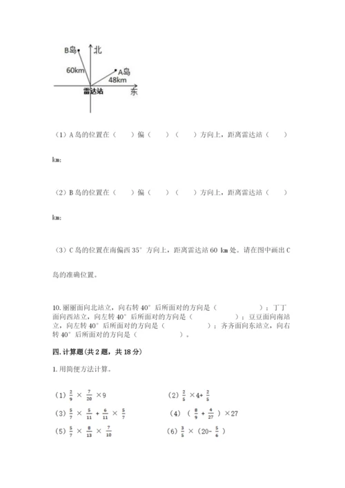 2022六年级上册数学期末考试试卷附解析答案.docx