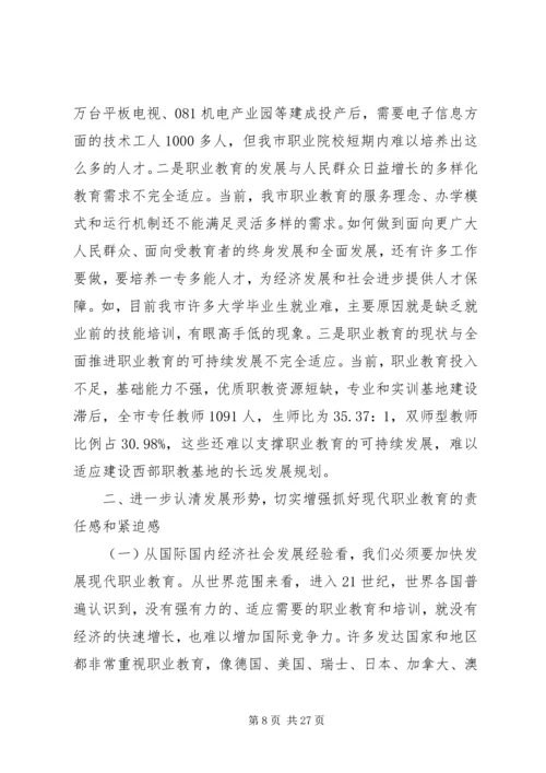 在职业教育工作会议上的讲话.docx