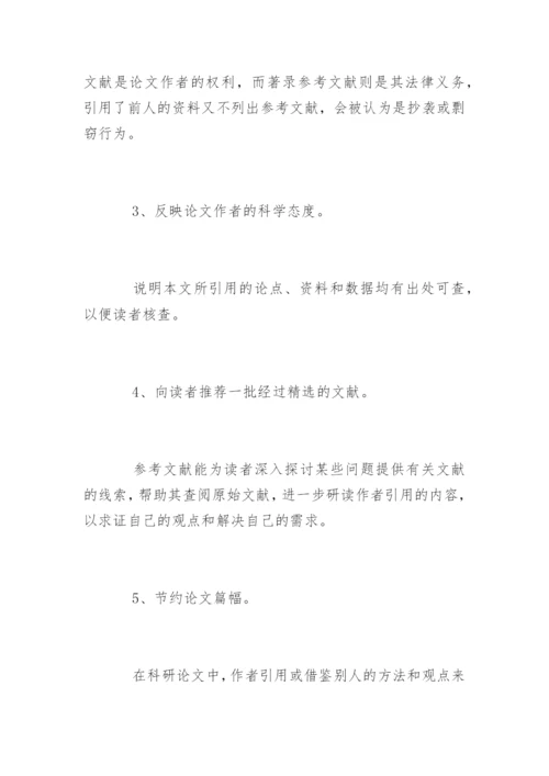 法律论文格式.docx