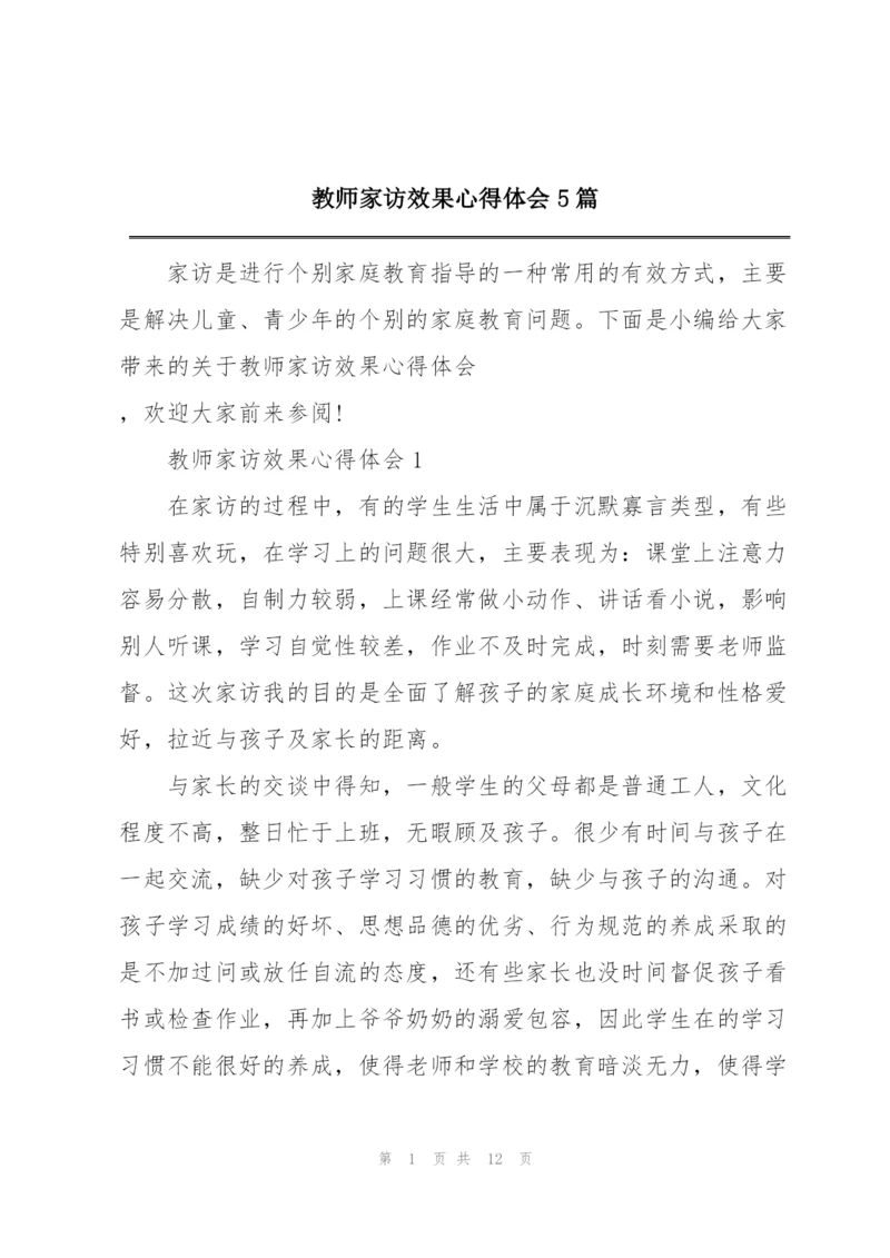 教师家访效果心得体会5篇.docx