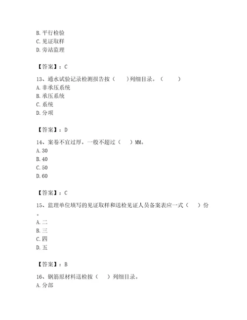 2023年资料员之资料员专业管理实务题库（a卷）