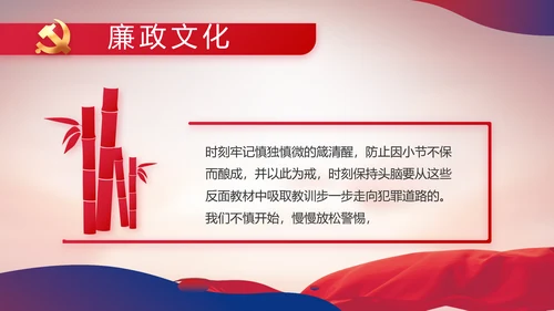 大气党风廉政建设工作总结动态PPT
