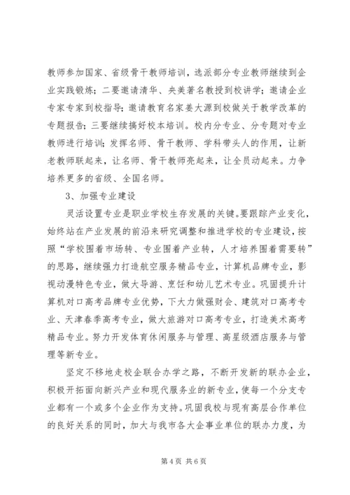 学校工作对标定位报告.docx