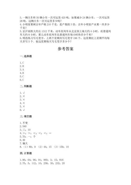 苏教版四年级上册数学第二单元 两、三位数除以两位数 测试卷附参考答案【模拟题】.docx