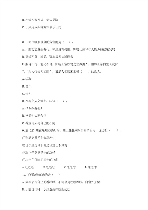 部编版五年级上册道德与法治期中测试卷实用