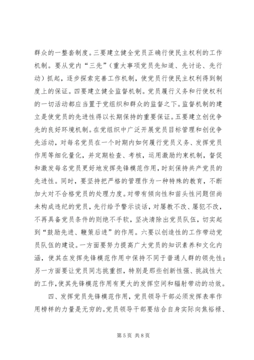 注重发挥党员在群团的作用 (3).docx