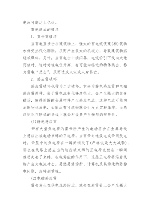 安全生产知识培训材料_1.docx