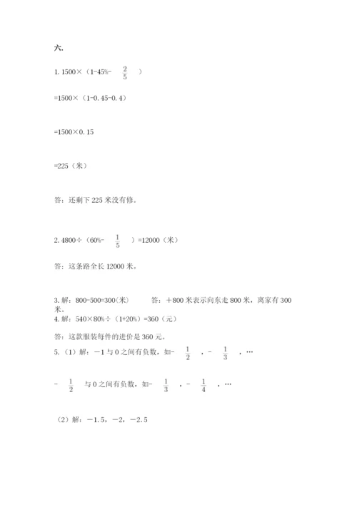 人教版六年级数学下学期期末测试题附答案【考试直接用】.docx