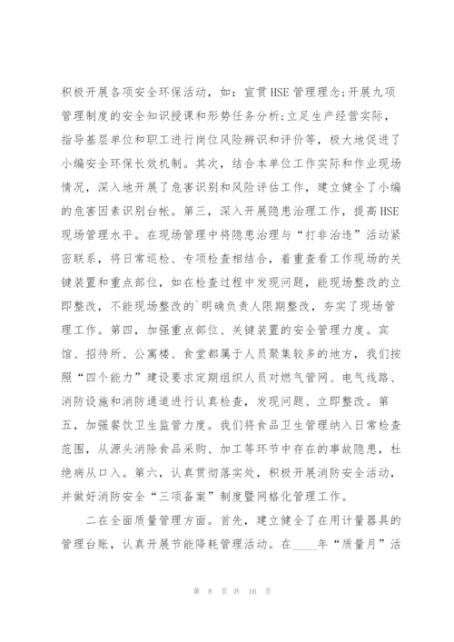 领导任职转正述职报告.docx