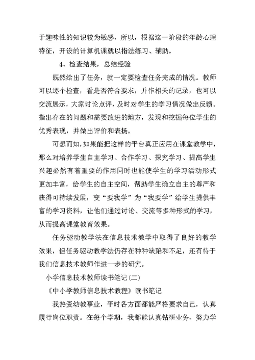 小学信息技术教师读书笔记