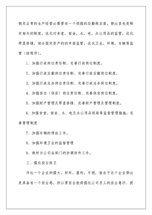 公司行政八月份工作计划