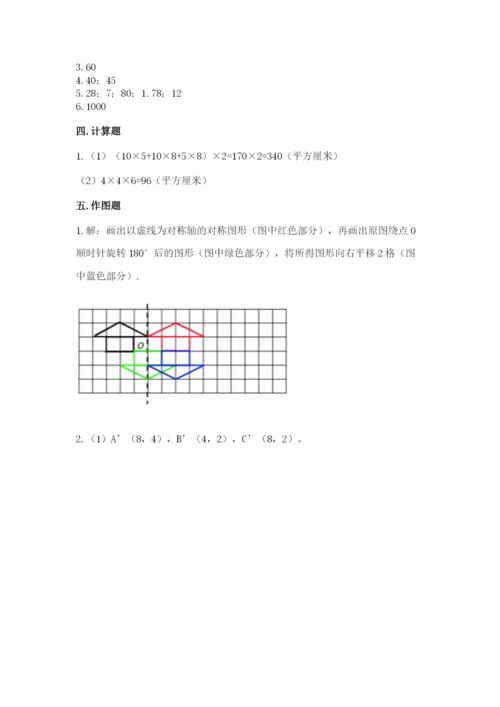 人教版五年级下册数学期末考试卷附答案【完整版】.docx