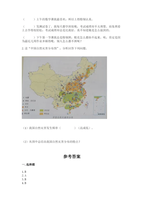 部编版六年级下册道德与法治期末测试卷（实验班）.docx