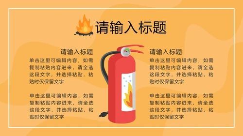 橙色卡通安全教育主题班会PPT模板