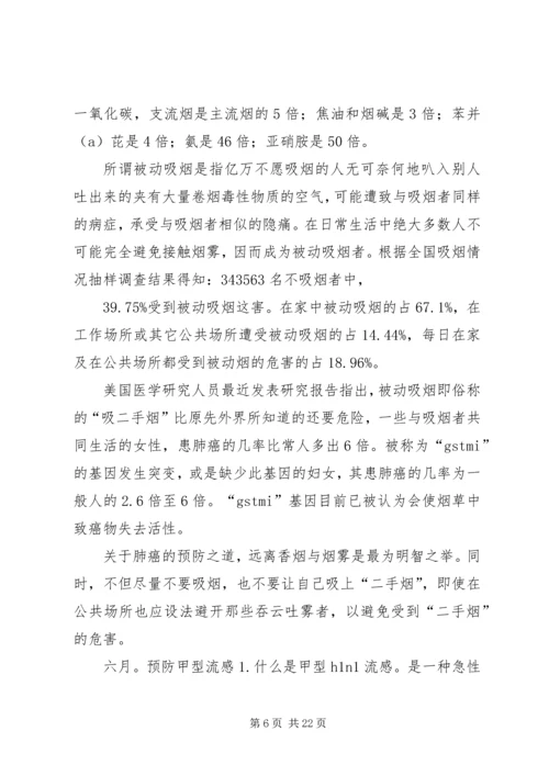 健康教育宣传栏每月适宜宣传的内容.docx