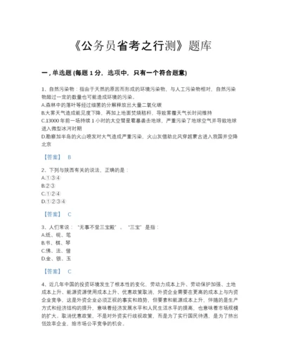 2022年云南省公务员省考之行测自测题库精品含答案.docx