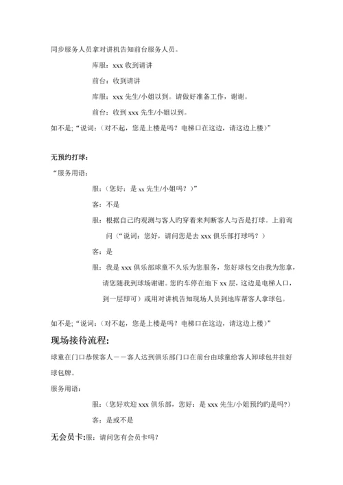 球僮出场服务及应注意关键事项.docx