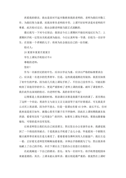 有关学生上课玩手机检讨书15篇.docx