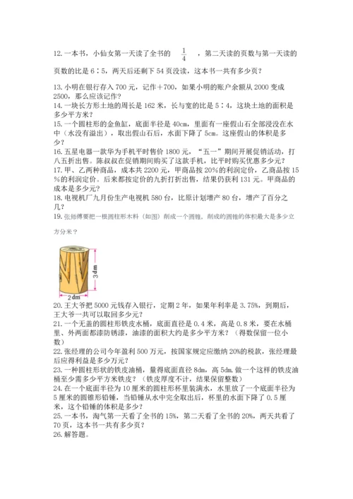 小升初数学应用题50道（巩固）.docx