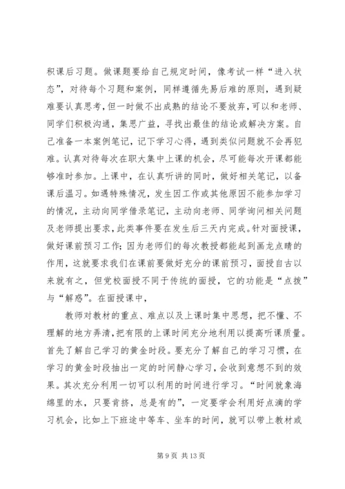总行党校学习计划.docx