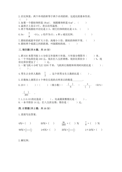 人教版数学六年级下册期末测试卷及答案【基础+提升】.docx