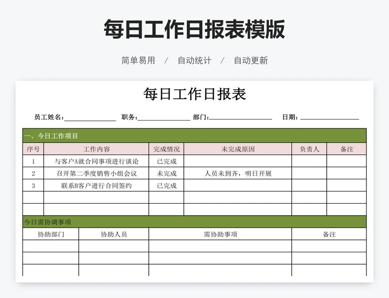 每日工作日报表模版