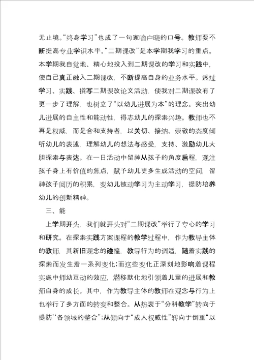 幼儿园教师师德师风情况总结13篇
