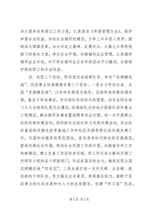 市民政工作计划 (3).docx