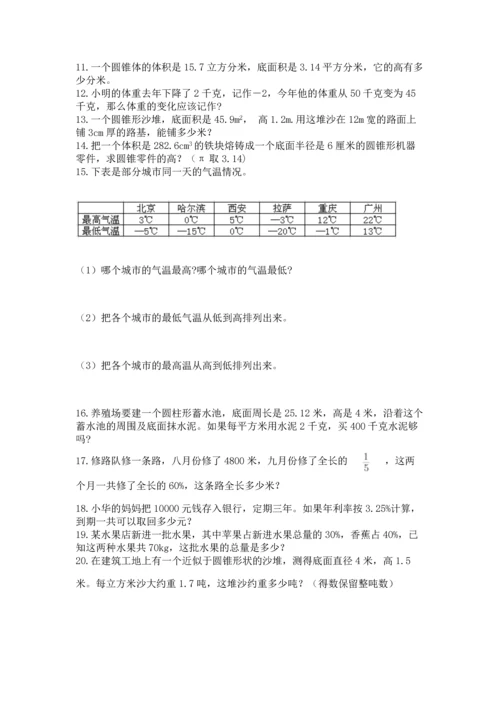 六年级小升初数学应用题50道含答案【巩固】.docx